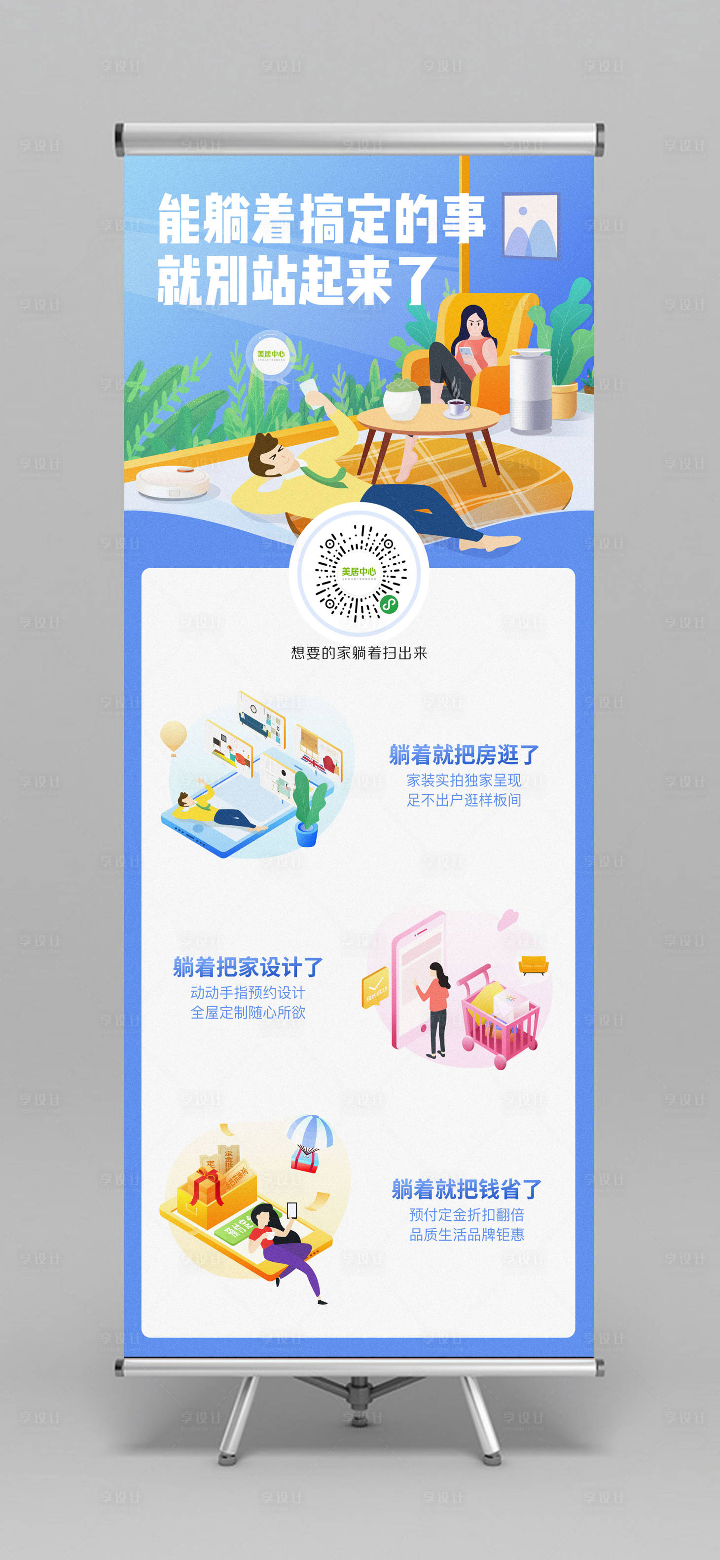 2.5d插畫風(fēng)小程序上新展架易拉寶藍(lán)色色psd廣告設(shè)計(jì)作品素材免費(fèi)下載-