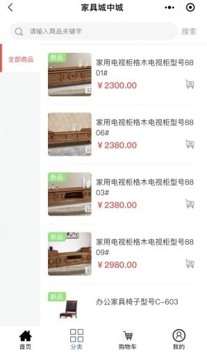 微信小程序搜索家具城中城,高檔實木家具應(yīng)有盡有